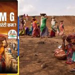 MP में 125 दिन रोजगार की गारंटी वाली ‘VB-G राम जी’ योजना होगी लागू, जिलों को नई कार्ययोजना बनाने के निर्दे