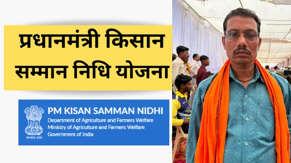 प्रधानमंत्री किसान सम्मान निधि: सहायता राशि से आसान हुई खेती प्रधानमंत्री किसान सम्मान निधि: सहायता राशि से आसान हुई खेती