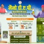 विशेष लेख: नैनो उर्वरक से बदल रही छत्तीसगढ़ की खेती, किसानों के लिए नई क्रांति की शुरुआत