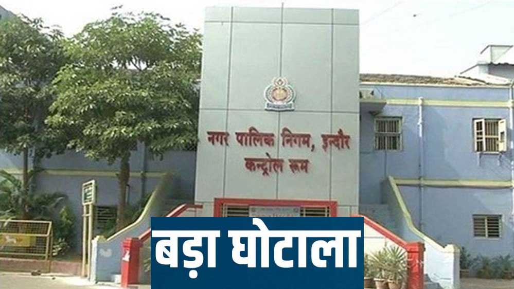 कागजों पर बने ड्रेनेज-सीवरेज प्रोजेक्ट का खुलासा, इंदौर में ED की बड़ी कार्रवाई