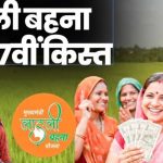 Ladli Behna Yojana की 37वीं किस्त को लेकर बड़ा अपडेट, इस तारीख तक आ सकते हैं पैसे
