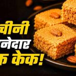 घर पर बनाएं मिल्क केक, बिना खोया और चीनी के आसान रेसिपी