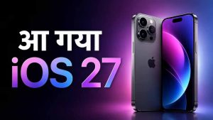 iOS 27 में मिलेगा फास्ट स्पीड और AI फीचर्स का तगड़ा अपग्रेड iOS 27 में मिलेगा फास्ट स्पीड और AI फीचर्स का तगड़ा अपग्रेड