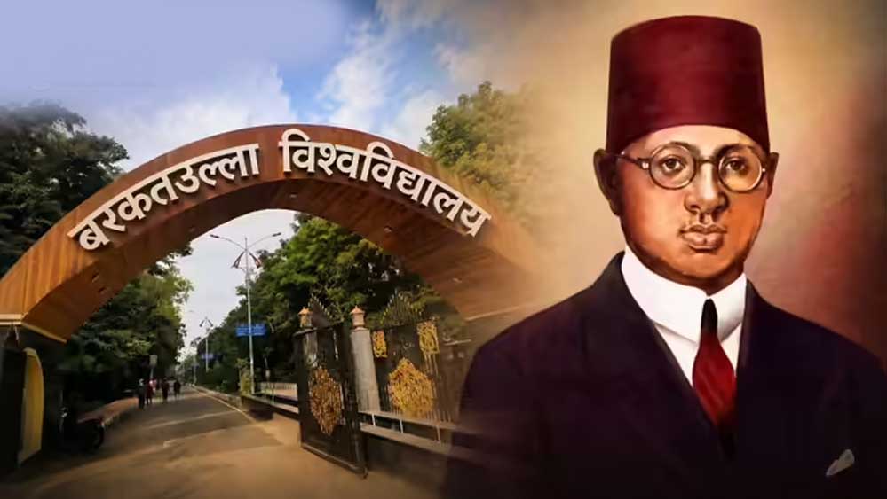 भोपाल के बरकतुल्लाह विश्वविद्यालय को मिला नया नाम, जानें ‘मां वाग्देवी भोजपाल यूनिवर्सिटी’ रखने की वजह