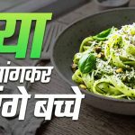 बच्चों के लिए हेल्दी पास्ता: मैदे की जगह लौकी से बनाएं टेस्टी और न्यूट्रिशस डिश बच्चों के लिए हेल्दी पास्ता: मैदे की जगह लौकी से बनाएं टेस्टी और न्यूट्रिशस डिश