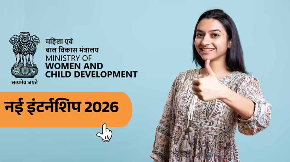 ₹20,000 स्टाइपेंड वाली MWCD इंटर्नशिप: कौन कर सकता है अप्लाई? ₹20,000 स्टाइपेंड वाली MWCD इंटर्नशिप: कौन कर सकता है अप्लाई?
