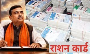 63 लाख राशन कार्डधारकों पर लटकी तलवार, SIR में नाम कटते ही शुरू हुई बड़ी जांच