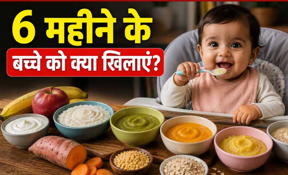 6 महीने के बच्चों की डाइट गाइड: लिक्विड फूड से करें सॉलिड फूड की शुरुआत 6 महीने के बच्चों की डाइट गाइड: लिक्विड फूड से करें सॉलिड फूड की शुरुआत