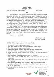 चित्तौड़गढ़: मेवाड़ विश्वविद्यालय में अनियमितताओं पर सरकार का सख्त कदम, एडमिशन बंद