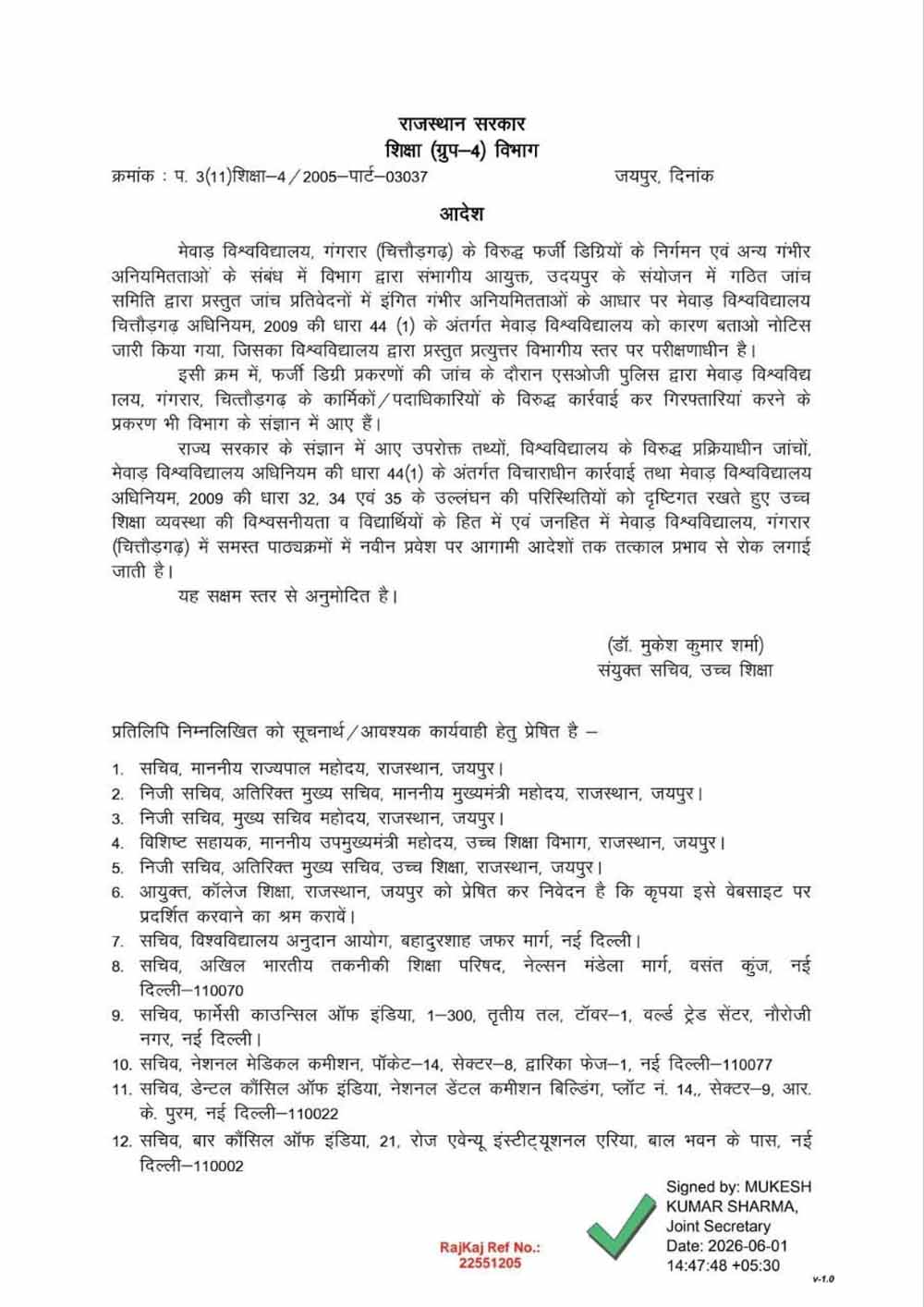 चित्तौड़गढ़: मेवाड़ विश्वविद्यालय में अनियमितताओं पर सरकार का सख्त कदम, एडमिशन बंद