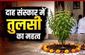 मृत्यु के बाद 13 दिन का रहस्य और तुलसी का महत्व, गरुड़ पुराण में छिपा जीवन का सच मृत्यु के बाद 13 दिन का रहस्य और तुलसी का महत्व, गरुड़ पुराण में छिपा जीवन का सच