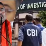 बंगाल में जांच एजेंसियों को बड़ी राहत! शुभेंदु सरकार ने CBI पर लगी रोक हटाई बंगाल में जांच एजेंसियों को बड़ी राहत! शुभेंदु सरकार ने CBI पर लगी रोक हटाई