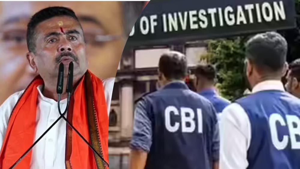 बंगाल में जांच एजेंसियों को बड़ी राहत! शुभेंदु सरकार ने CBI पर लगी रोक हटाई
