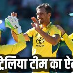 ODI स्क्वॉड का ऐलान, लेकिन वर्ल्ड कप चैंपियन खिलाड़ी को नहीं मिली जगह; फैसले पर उठे सवाल ODI स्क्वॉड का ऐलान, लेकिन वर्ल्ड कप चैंपियन खिलाड़ी को नहीं मिली जगह; फैसले पर उठे सवाल