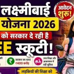 छात्राओं के लिए बड़ी सौगात! रानी लक्ष्मीबाई योजना के तहत मुफ्त स्कूटी देगी योगी सरकार