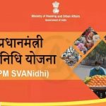 PM स्वनिधि योजना को घर-घर पहुंचाने की तैयारी, 30 जून तक चलेगा विशेष अभियान PM स्वनिधि योजना को घर-घर पहुंचाने की तैयारी, 30 जून तक चलेगा विशेष अभियान