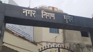 बकायेदारों पर निगम की बड़ी कार्रवाई की तैयारी, मुंगेर में 72 घंटे का अल्टीमेटम जारी बकायेदारों पर निगम की बड़ी कार्रवाई की तैयारी, मुंगेर में 72 घंटे का अल्टीमेटम जारी