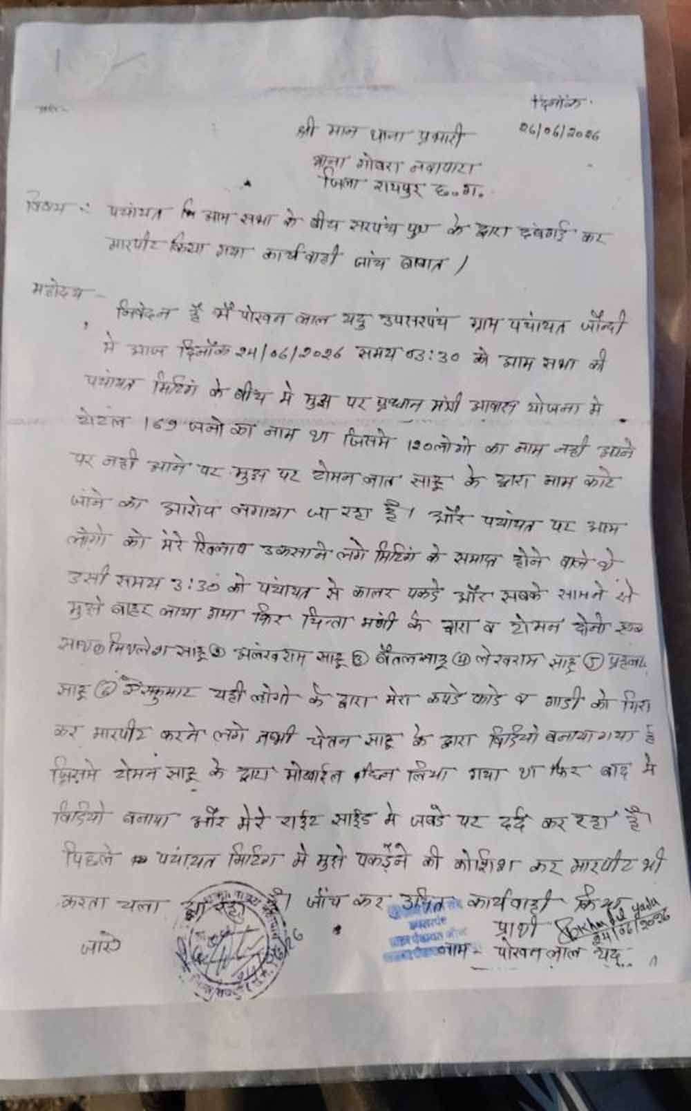 आमसभा के दौरान उपसरपंच की पिटाई, सरपंच के बेटे सहित कई लोगों पर लगे गंभीर आरोप