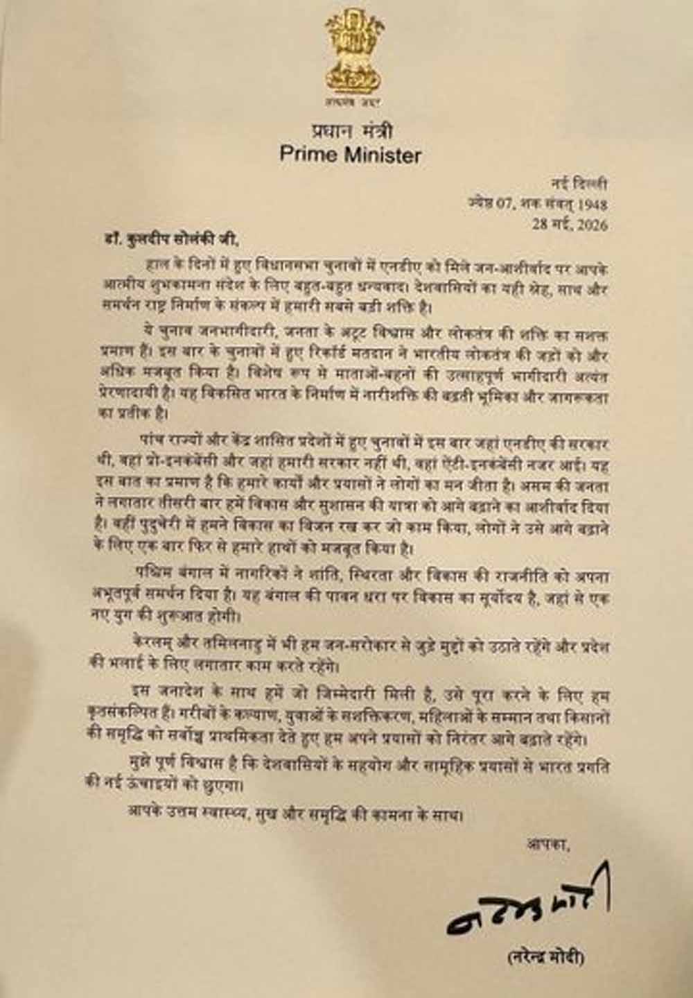 प्रधानमंत्री मोदी ने साझा किया जीत का मंत्र, छत्तीसगढ़ सिविल सोसायटी को लिखे पत्र में कही बड़ी बात