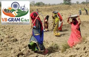 VB-G RAM G योजना को लेकर गांवों में जागरूकता अभियान तेज, 1 जुलाई से होगी शुरुआत