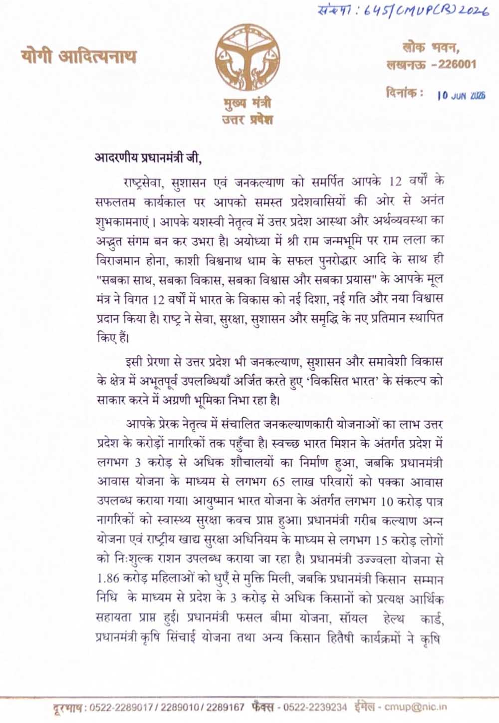 मुख्यमंत्री योगी आदित्यनाथ ने प्रदेशवासियों की तरफ से प्रधानमंत्री मोदी को पत्र लिखकर दीं शुभकामनाएं