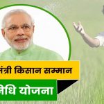 किसानों के लिए बड़ी अपडेट, PM Kisan की नई किस्त की तारीख पर आया ताजा संकेत