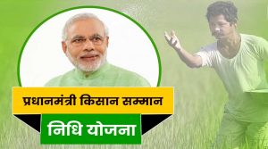 किसानों के लिए बड़ी अपडेट, PM Kisan की नई किस्त की तारीख पर आया ताजा संकेत