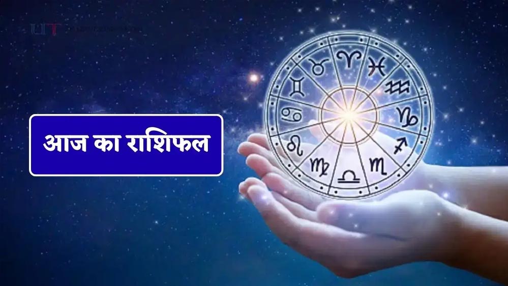 10 जून का Horoscope: कुछ राशियों को मिलेगा लाभ, तो कुछ को स्वास्थ्य को लेकर रहना होगा सतर्क 10 जून का Horoscope: कुछ राशियों को मिलेगा लाभ, तो कुछ को स्वास्थ्य को लेकर रहना होगा सतर्क
