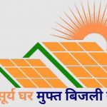 सूरज की रोशनी से चमका राजनांदगांव सूरज की रोशनी से चमका राजनांदगांव