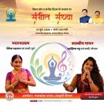 जनजातीय संग्रहालय भोपाल में शास्त्रीय गायन और भरतनाट्यम की होगी प्रस्तुति ललित कला महाविद्यालयों में कला की बारीकियों से रूबरू होंगे युवा जनजातीय संग्रहालय भोपाल में शास्त्रीय गायन और भरतनाट्यम की होगी प्रस्तुति ललित कला महाविद्यालयों में कला की बारीकियों से रूबरू होंगे युवा