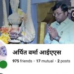 सस्ते फर्नीचर का लालच देकर ठगी का प्रयास, कलेक्टर के नाम से बनाई गई फर्जी प्रोफाइल
