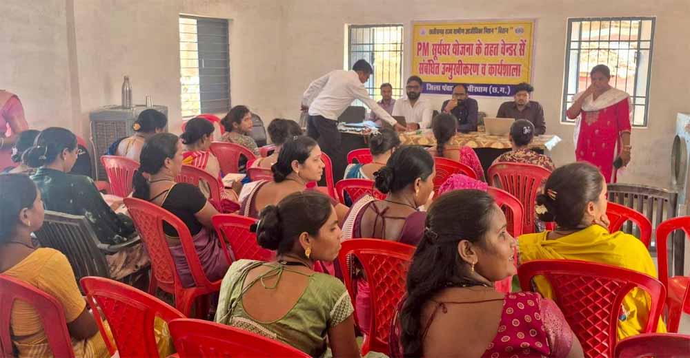 बिहान की दीदियां अब गांव-गांव में स्थापित करेंगी सौर ऊर्जा संयंत्र, आत्मनिर्भरता की ओर बढ़ा सशक्त कदम