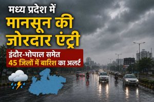9 दिन की देरी के बाद प्रदेश पहुंचा मानसून, दो सीमाओं से हुई दमदार दस्तक 9 दिन की देरी के बाद प्रदेश पहुंचा मानसून, दो सीमाओं से हुई दमदार दस्तक