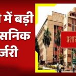 मोहन सरकार का प्रशासनिक सर्जरी प्लान! CMO में नई टीम, 15 अफसरों के तबादले संभव