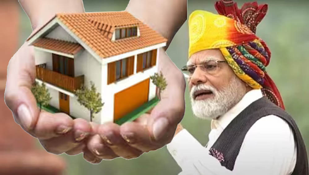 घर खरीदना हुआ आसान! 4% ब्याज सब्सिडी वाली नई योजना से होम लोन की EMI में बड़ी राहत घर खरीदना हुआ आसान! 4% ब्याज सब्सिडी वाली नई योजना से होम लोन की EMI में बड़ी राहत