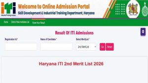 हरियाणा आईटीआई दूसरी मेरिट लिस्ट जारी, उम्मीदवार तुरंत करें अपना रिजल्ट चेक
