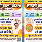 लाड़ली बहनों के लिए बड़ी खुशखबरी! 38वीं किस्त के ₹1500 कल होंगे ट्रांसफर, लाखों की कमाई का भी मौका लाड़ली बहनों के लिए बड़ी खुशखबरी! 38वीं किस्त के ₹1500 कल होंगे ट्रांसफर, लाखों की कमाई का भी मौका