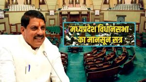 मध्य प्रदेश विधानसभा के मानसून सत्र में बड़े फैसलों की तैयारी, UCC सहित 10 विधेयकों पर होगी चर्चा