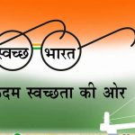 स्वच्छ भारत मिशन होगा समाप्त, MP सरकार संविदा कर्मचारियों का दूसरे विभागों में करेगी ट्रांसफर स्वच्छ भारत मिशन होगा समाप्त, MP सरकार संविदा कर्मचारियों का दूसरे विभागों में करेगी ट्रांसफर