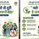 कॉलेजों में चलेगा ‘नशे से दूरी है जरूरी 2.0’ अभियान, छात्रों को नशामुक्ति का दिया जाएगा संदेश