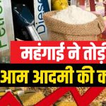 महंगाई ने फिर बढ़ाई चिंता: जून में रिटेल इंफ्लेशन RBI के टारगेट से ऊपर, महंगे हो सकते हैं रोजमर्रा के खर्च