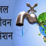 जल जीवन मिशन 2.0 से राजस्थान के ग्रामीण इलाकों को मिली बड़ी सौगात जल जीवन मिशन 2.0 से राजस्थान के ग्रामीण इलाकों को मिली बड़ी सौगात