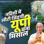 जल संरक्षण में यूपी बना नंबर-1, सीएम योगी के नेतृत्व में बने देश के 27% अमृत सरोवर