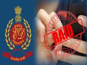 बांका अवैध बालू खनन केस में ईडी का बड़ा एक्शन, आठ ठिकानों पर रेड बांका अवैध बालू खनन केस में ईडी का बड़ा एक्शन, आठ ठिकानों पर रेड