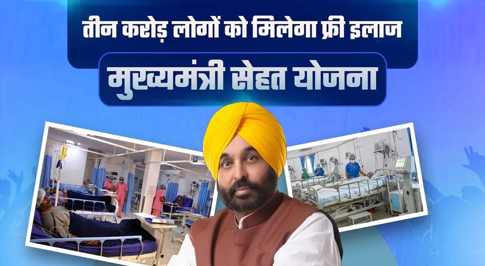 पंजाब की मुख्यमंत्री सेहत योजना बनी सहारा, 914 स्ट्रोक मरीजों को मिला करोड़ों रुपये का निशुल्क उपचार