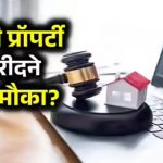 कमर्शियल प्रॉपर्टी खरीदने का मौका, चंडीगढ़ में 79 प्रॉपर्टी की ई-ऑक्शन; 15 जुलाई से जमा होगा डिपॉजिट