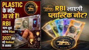 अब आपके हाथ में होंगे प्लास्टिक के नोट, RBI की बड़ी तैयारी, नए नोटों का लुक और खासियत आई सामने अब आपके हाथ में होंगे प्लास्टिक के नोट, RBI की बड़ी तैयारी, नए नोटों का लुक और खासियत आई सामने