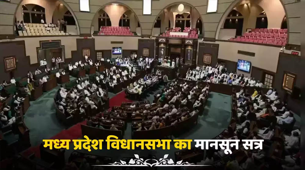 मध्य प्रदेश में कोचिंग फीस रिफंड का कानून! मानसून सत्र में UCC, फायर एक्ट समेत कई अहम बिल होंगे पेश मध्य प्रदेश में कोचिंग फीस रिफंड का कानून! मानसून सत्र में UCC, फायर एक्ट समेत कई अहम बिल होंगे पेश