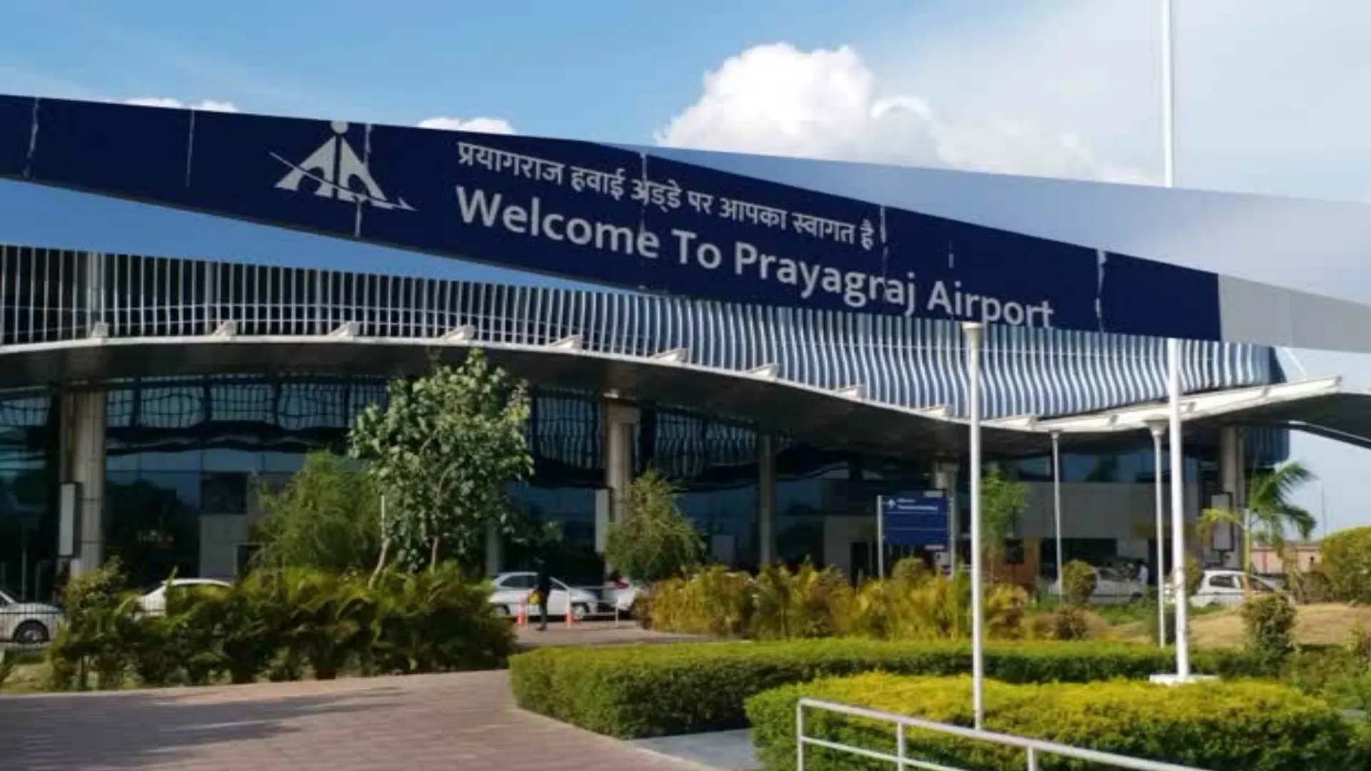 प्रयागराज में यात्रियों को नई सौगात: एयरपोर्ट पर फ्लाईब्रेरी, जिले में बनेंगे 5 हेलीपैड प्रयागराज में यात्रियों को नई सौगात: एयरपोर्ट पर फ्लाईब्रेरी, जिले में बनेंगे 5 हेलीपैड