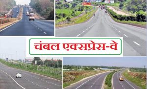 MP, यूपी और राजस्थान को बड़ी सौगात, चंबल एक्सप्रेसवे आगरा-लखनऊ एक्सप्रेसवे से जुड़ेगा MP, यूपी और राजस्थान को बड़ी सौगात, चंबल एक्सप्रेसवे आगरा-लखनऊ एक्सप्रेसवे से जुड़ेगा